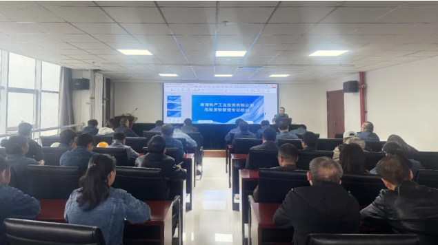 規(guī)范危廢管理 筑牢環(huán)保防線(xiàn)&mdash;&mdash;工投公司組織開(kāi)展危險(xiǎn)廢物管理專(zhuān)項(xiàng)培訓(xùn)