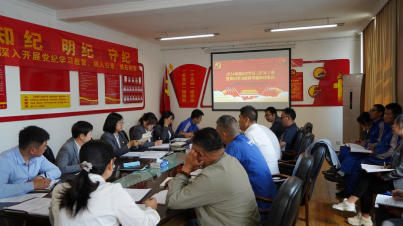 物產(chǎn)汽貿(mào)公司黨支部召開2024年第五次學(xué)習(xí)（擴大）會暨&ldquo;知敬畏、存戒懼、守底線&rdquo;專題研討會議