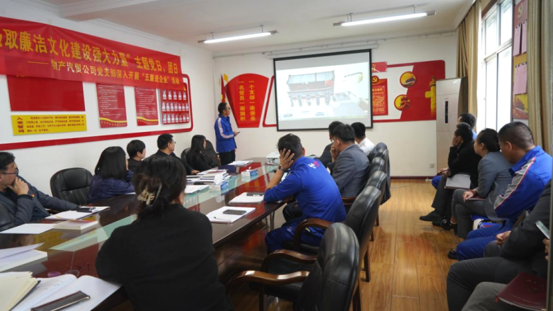 汽貿(mào)公司黨支部舉辦&ldquo;從新中國成立75周年歷程中汲取廉潔文化建設(shè)強(qiáng)大力量&rdquo;主題黨日、團(tuán)日活動