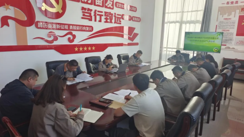 朝開(kāi)公司召開(kāi)2025年第5次安全生產(chǎn)工作會(huì)議