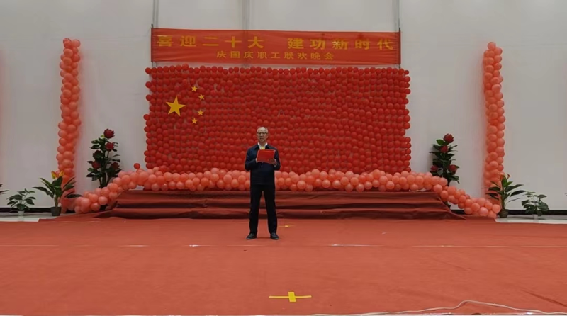 喜迎二十大 建功新時代 &mdash;物產(chǎn)工投公司舉辦慶國慶職工聯(lián)歡晚會