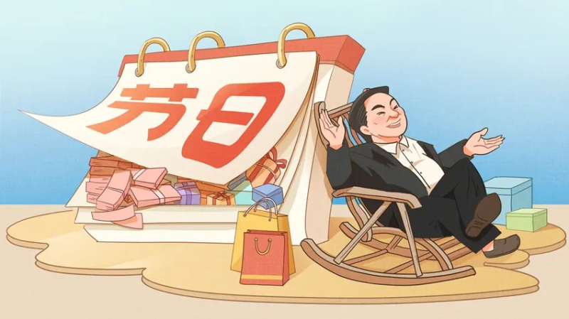 【廉政教育】快過(guò)節(jié)了，提個(gè)醒兒