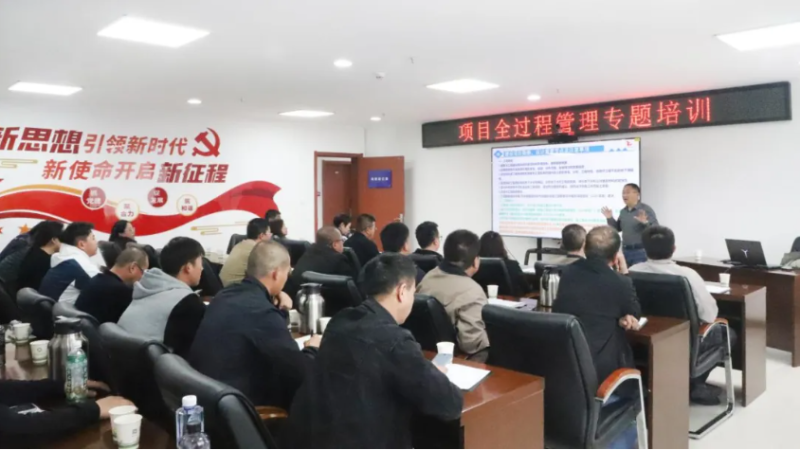 省物產(chǎn)集團(tuán)舉辦項(xiàng)目全過(guò)程管理專(zhuān)題培訓(xùn)
