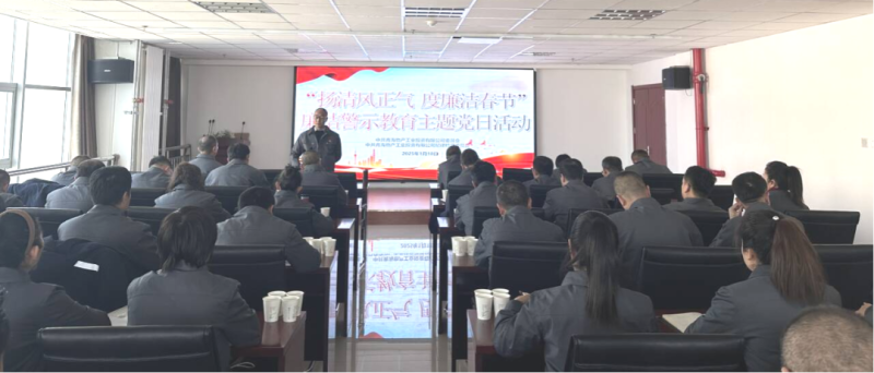 物產(chǎn)工投公司黨委、紀(jì)委開展&ldquo;揚(yáng)清風(fēng)正氣，度廉潔春節(jié)&rdquo;廉潔警示教育主題黨日活動(dòng)