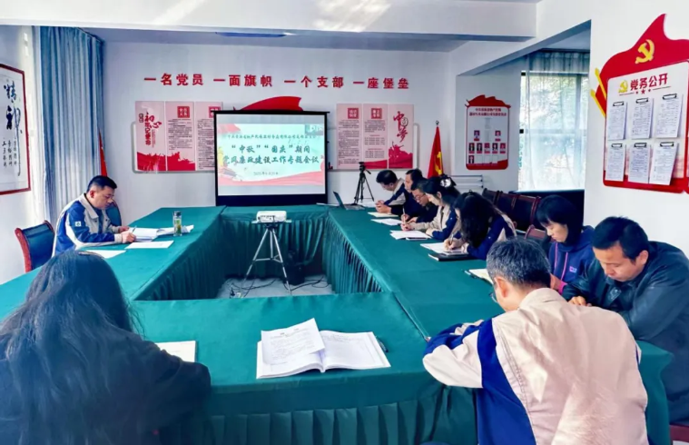 民爆公司黨支部召開2025年中秋、國慶節(jié)前廉潔提醒會議