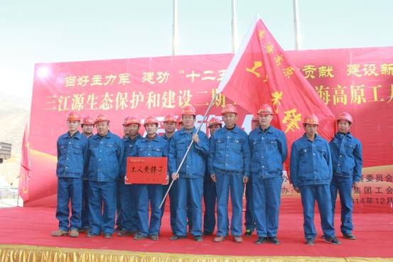 青海高原&ldquo;工人先鋒號&rdquo;授旗儀式在青海物產(chǎn)集團隆重舉行