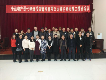 現(xiàn)代物流公司舉辦&ldquo;綜合素質(zhì)能力提升培訓&rdquo;