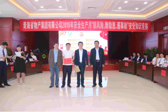 青海省物產(chǎn)集團(tuán)有限公司 開展&ldquo;防風(fēng)險、除隱患、遏事故&rdquo;主題知識競賽
