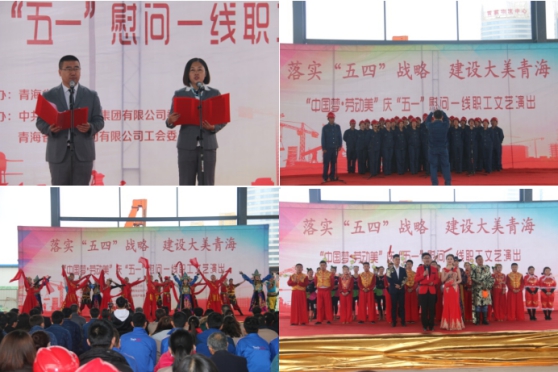 青海省總工會慶&ldquo;五一&rdquo;慰問一線職工演出團走進青海物產(chǎn)