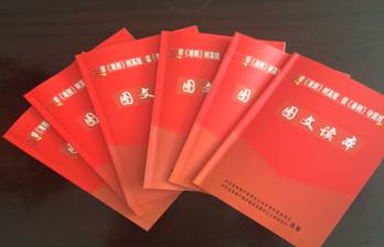 物產(chǎn)配送公司黨委編印《中國共產(chǎn)黨廉潔自律準(zhǔn)則、中國共產(chǎn)黨紀律處分條例》圖文讀本