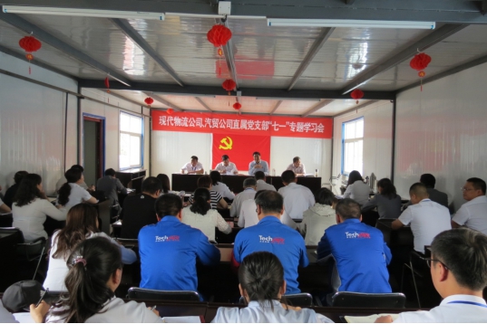 現(xiàn)代物流公司、物產汽貿公司直屬黨支部召開&ldquo;七一&rdquo;專題學習會