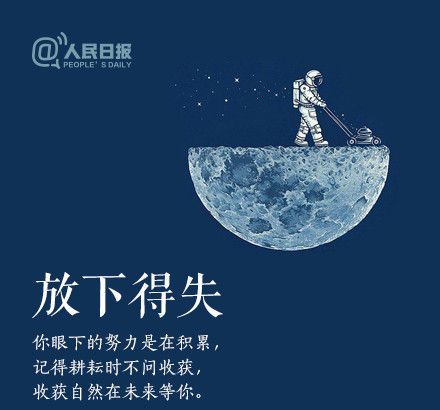 輕裝上陣，重新出發(fā)，愿不負(fù)春的耕耘，夏的拼搏