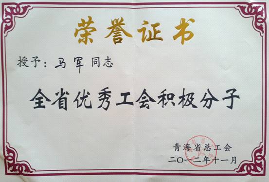 省物產(chǎn)集團(tuán)工會(huì)優(yōu)秀個(gè)人、模范集體榮獲省總工會(huì)表彰