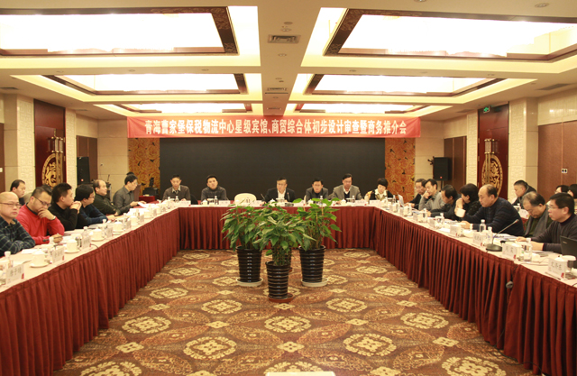 臨空開(kāi)投公司召開(kāi)曹家堡保稅物流中心星級(jí)賓館、商貿(mào)綜合體設(shè)計(jì)審查暨商務(wù)推介會(huì)